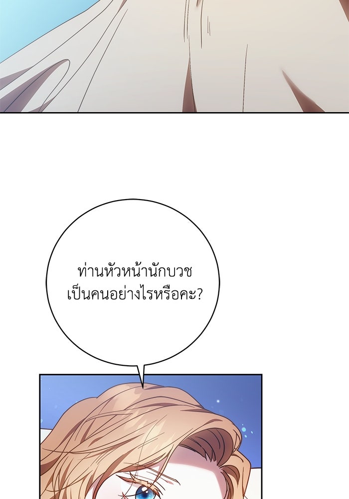 ย้อนเวลาพลิกชะตาทายาท - หน้า 74