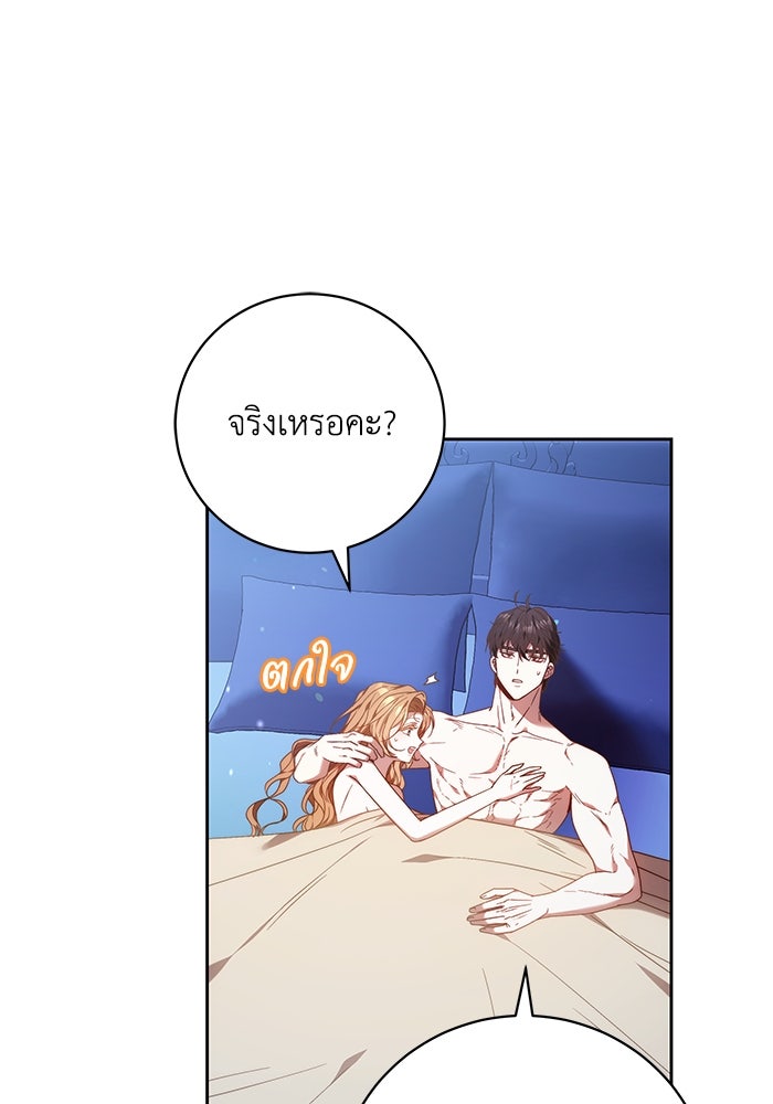 ย้อนเวลาพลิกชะตาทายาท - หน้า 80