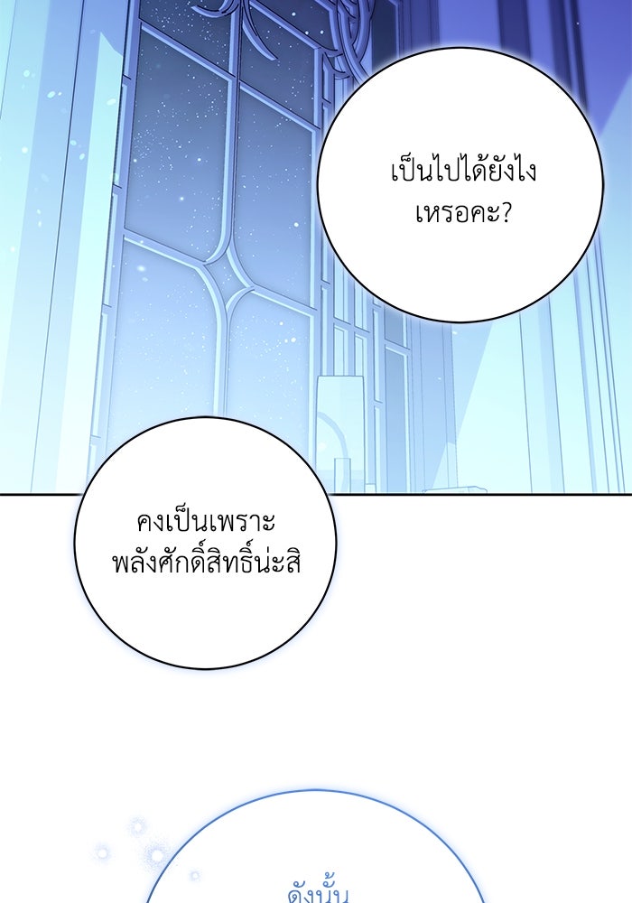 ย้อนเวลาพลิกชะตาทายาท - หน้า 82