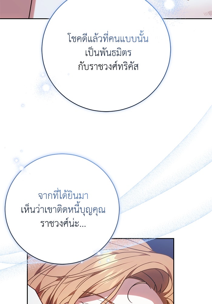 ย้อนเวลาพลิกชะตาทายาท - หน้า 84