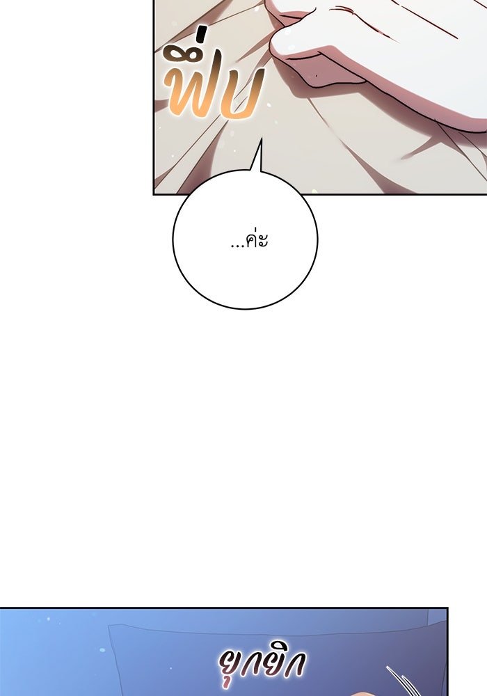 ย้อนเวลาพลิกชะตาทายาท - หน้า 92