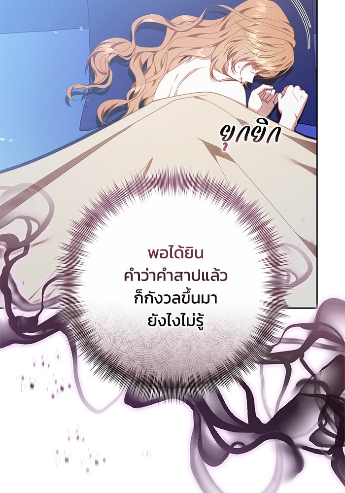 ย้อนเวลาพลิกชะตาทายาท - หน้า 93