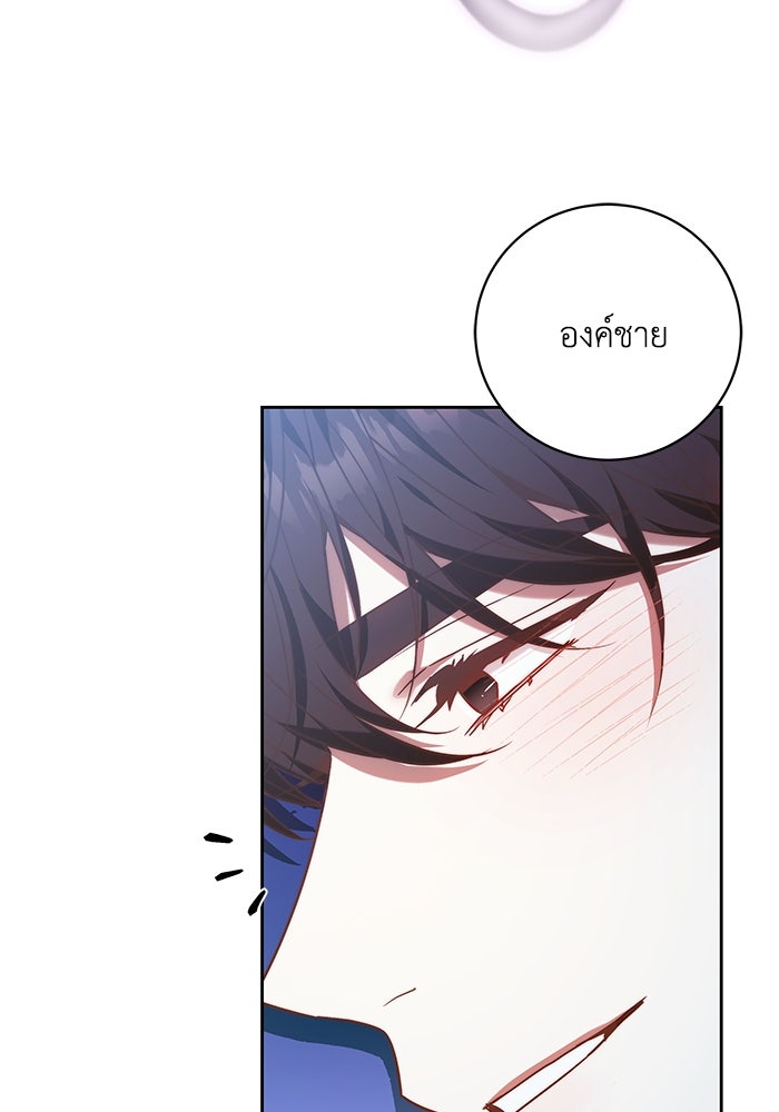 ย้อนเวลาพลิกชะตาทายาท - หน้า 94