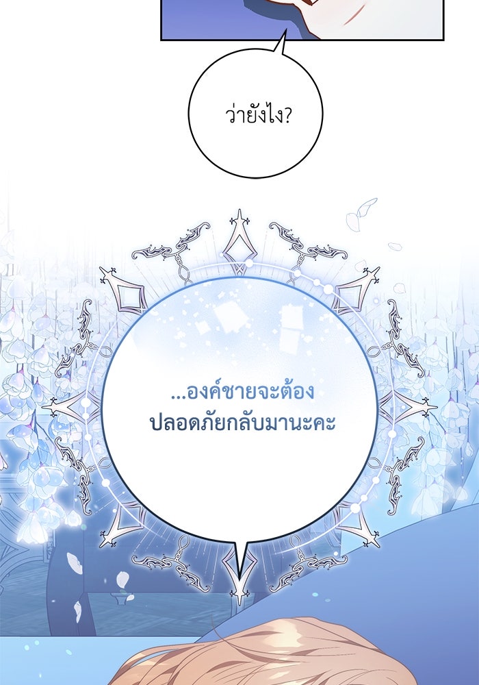 ย้อนเวลาพลิกชะตาทายาท - หน้า 95