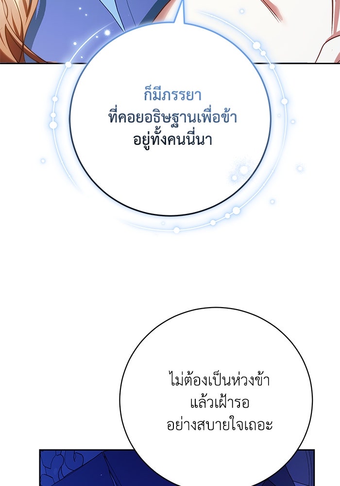 ย้อนเวลาพลิกชะตาทายาท - หน้า 98