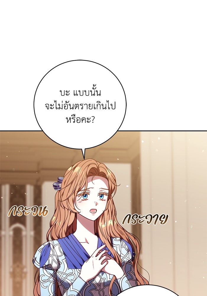 ย้อนเวลาพลิกชะตาทายาท - หน้า 16