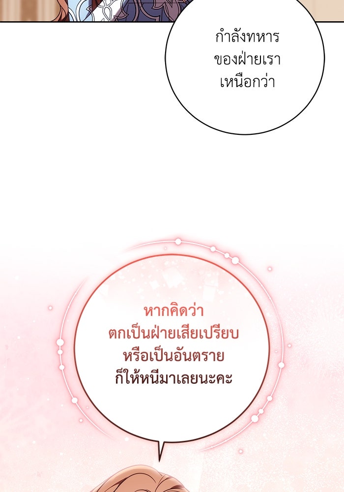 ย้อนเวลาพลิกชะตาทายาท - หน้า 17