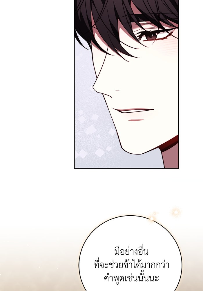 ย้อนเวลาพลิกชะตาทายาท - หน้า 19