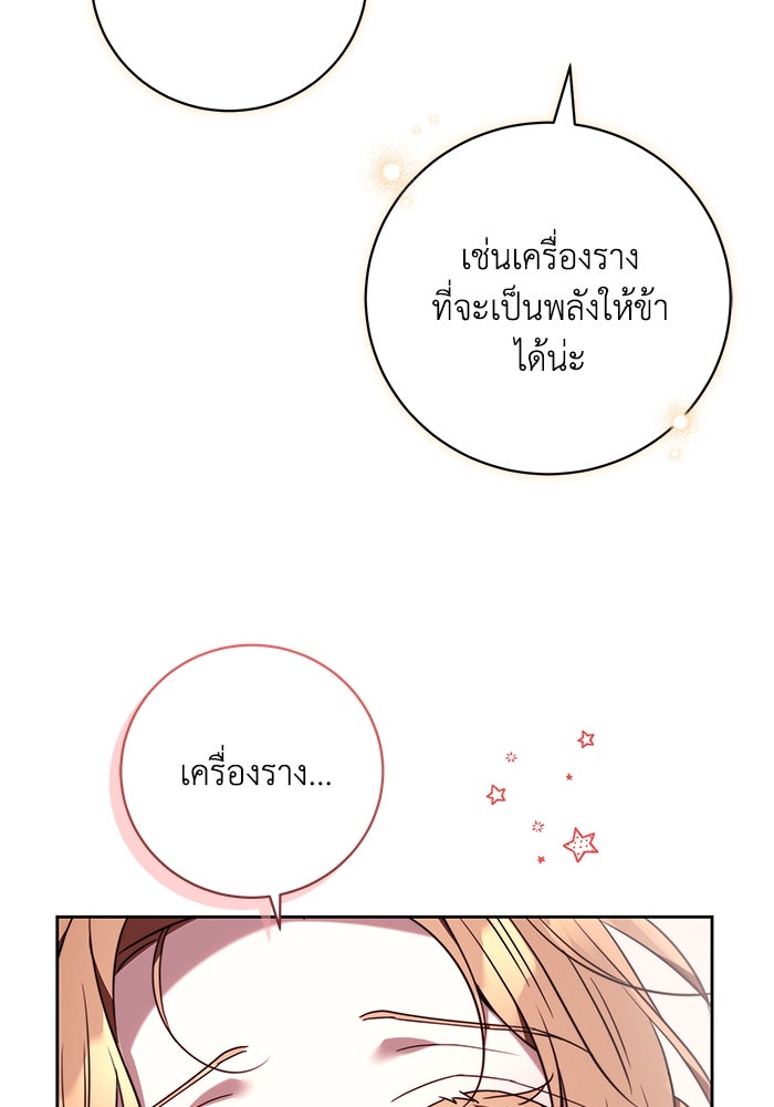ย้อนเวลาพลิกชะตาทายาท - หน้า 21