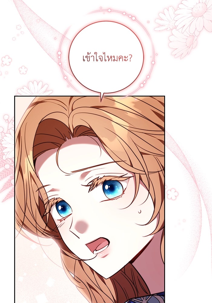 ย้อนเวลาพลิกชะตาทายาท - หน้า 24