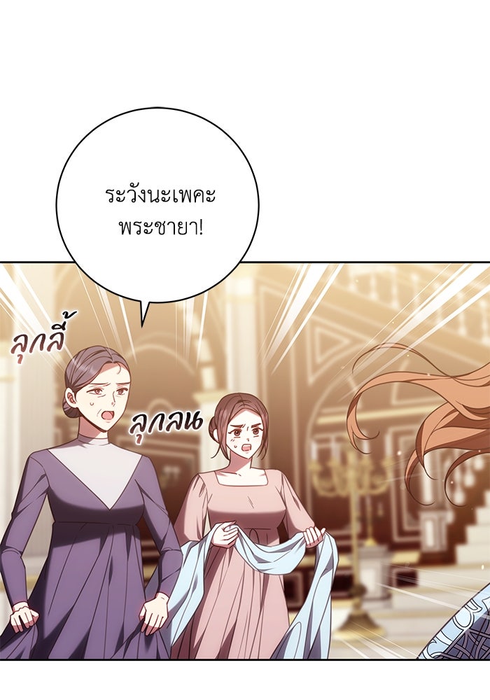 ย้อนเวลาพลิกชะตาทายาท - หน้า 29