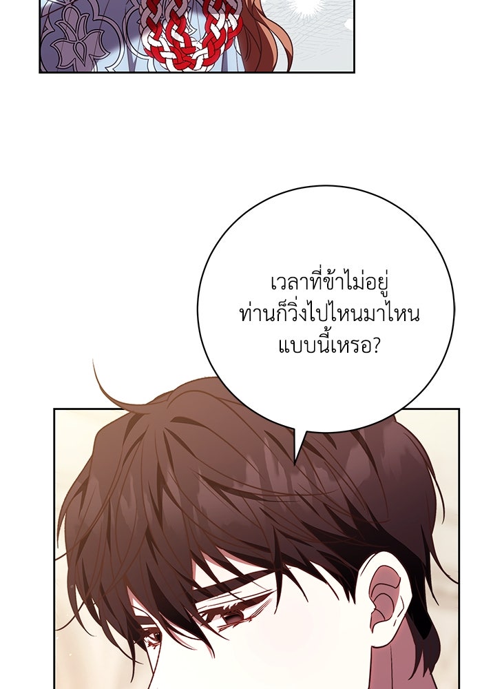 ย้อนเวลาพลิกชะตาทายาท - หน้า 34