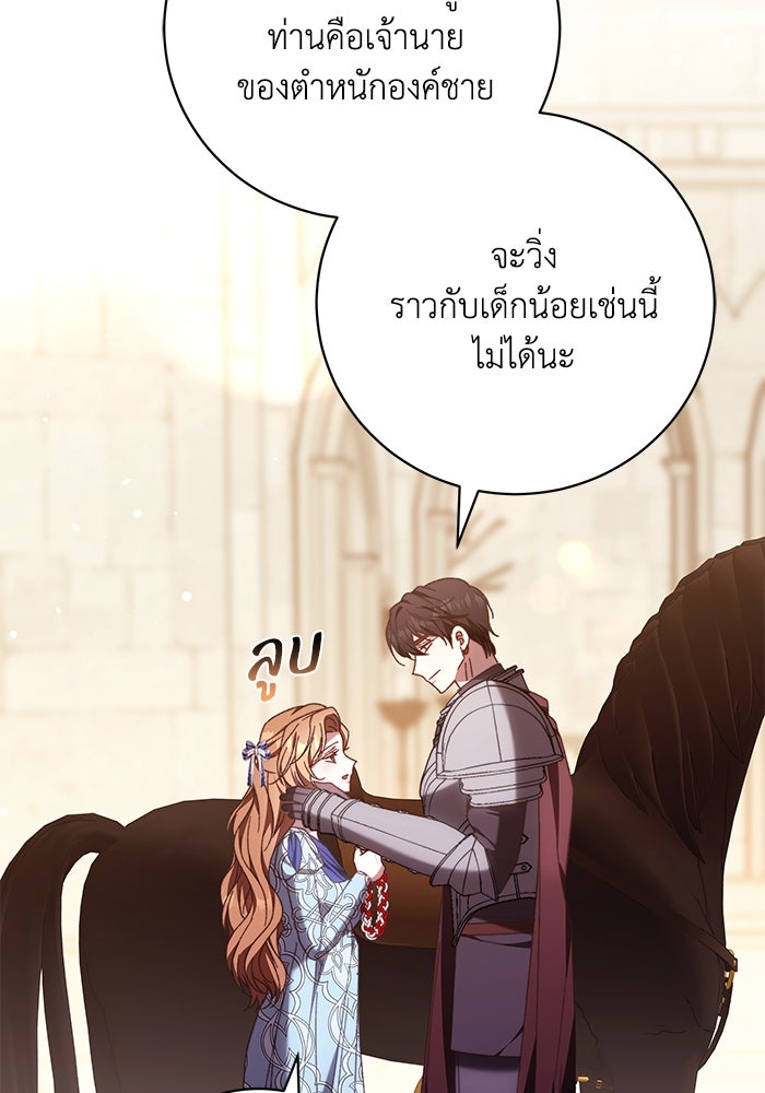 ย้อนเวลาพลิกชะตาทายาท - หน้า 36
