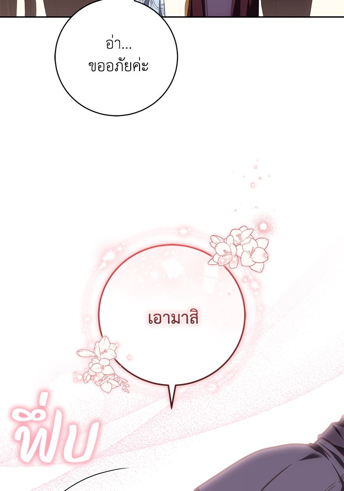 ย้อนเวลาพลิกชะตาทายาท - หน้า 37