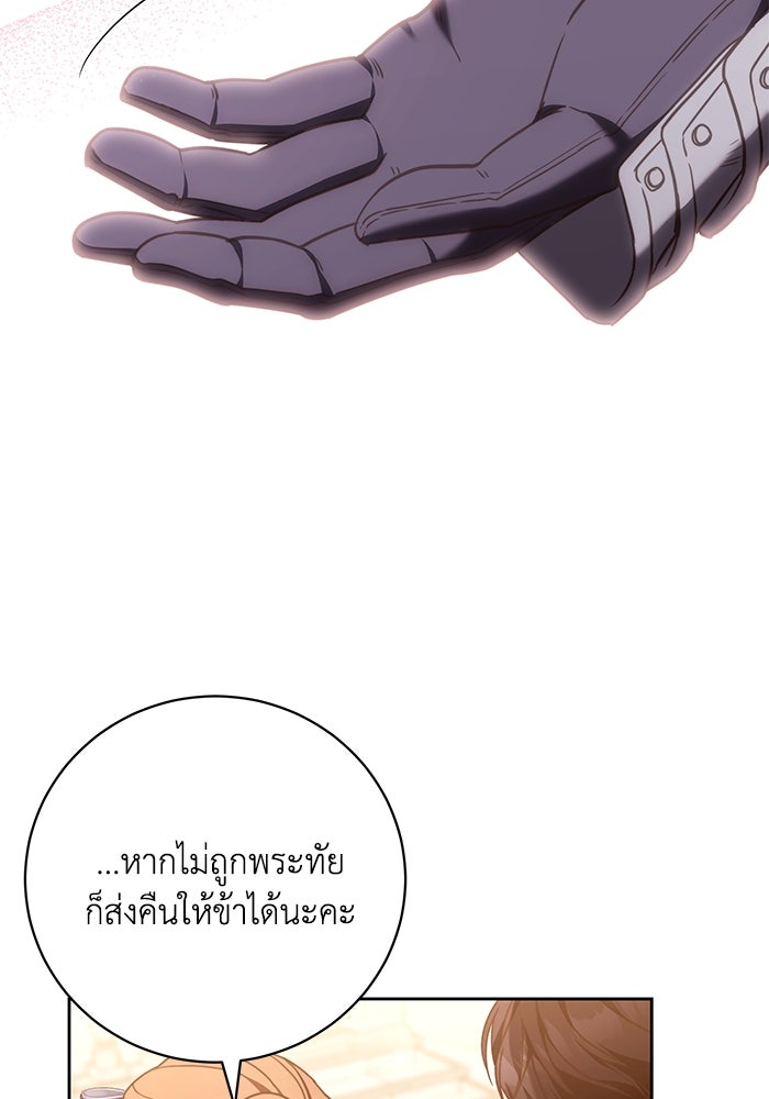 ย้อนเวลาพลิกชะตาทายาท - หน้า 38