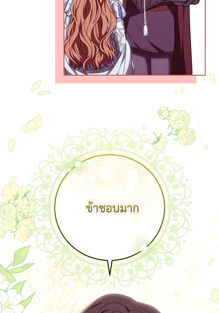 ย้อนเวลาพลิกชะตาทายาท - หน้า 42