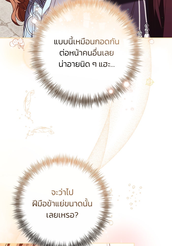 ย้อนเวลาพลิกชะตาทายาท - หน้า 48