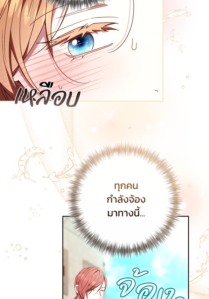 ย้อนเวลาพลิกชะตาทายาท - หน้า 49
