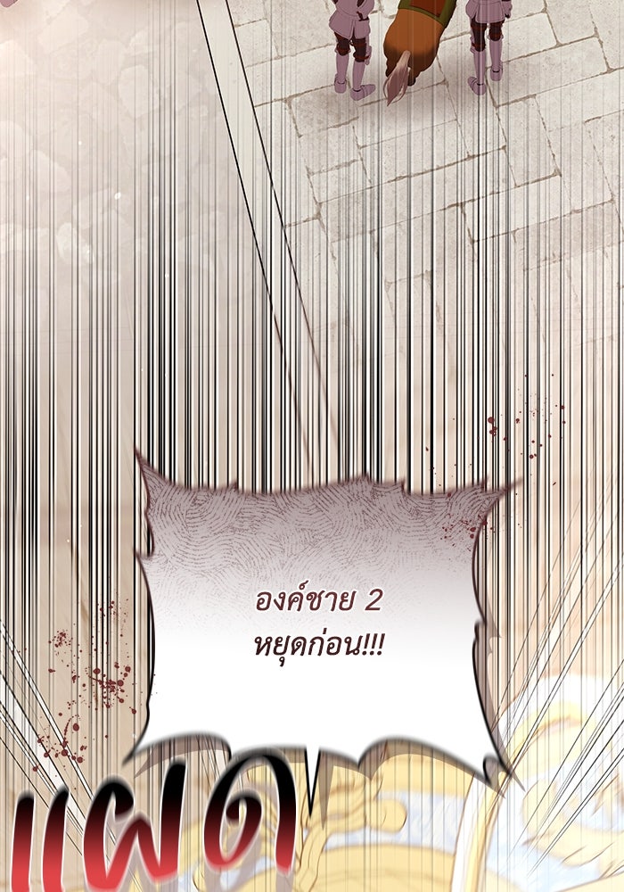 ย้อนเวลาพลิกชะตาทายาท - หน้า 56