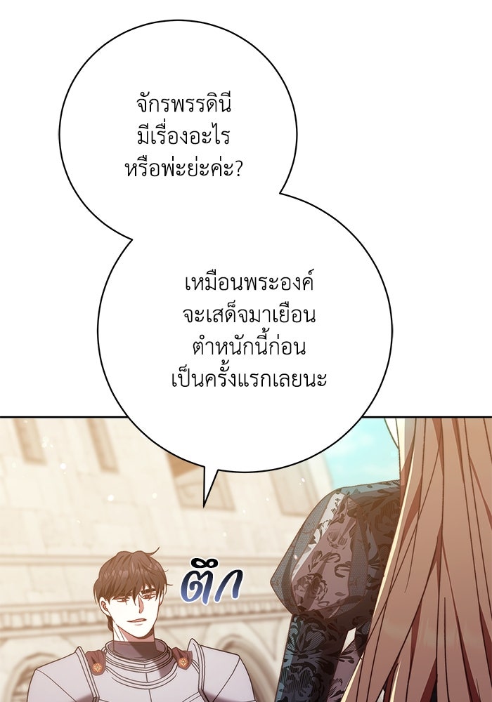 ย้อนเวลาพลิกชะตาทายาท - หน้า 58