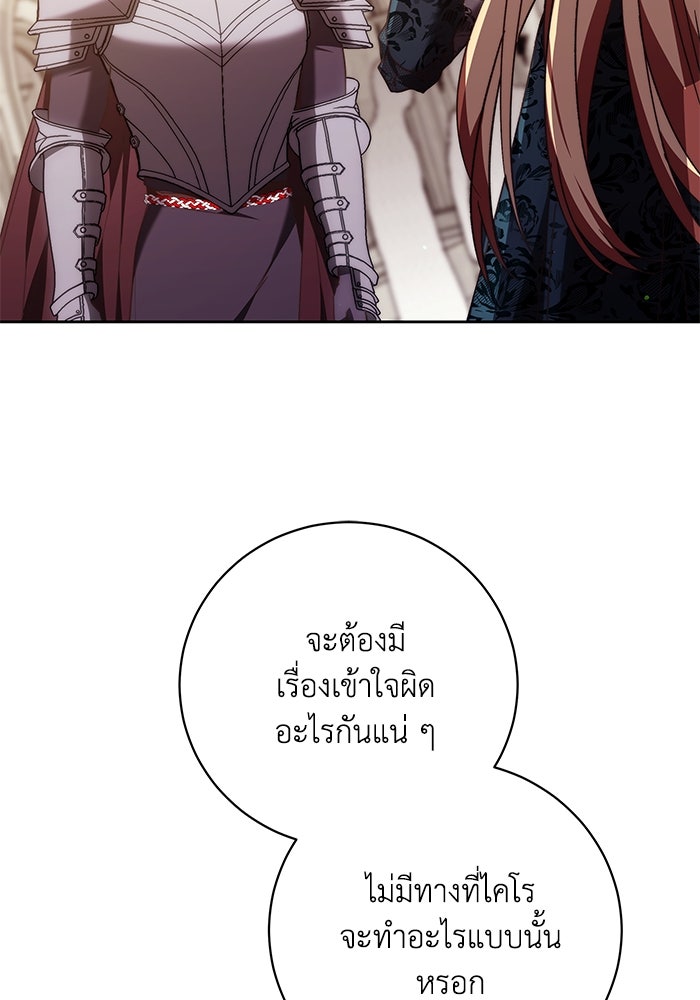 ย้อนเวลาพลิกชะตาทายาท - หน้า 59
