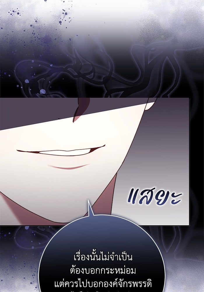 ย้อนเวลาพลิกชะตาทายาท - หน้า 61