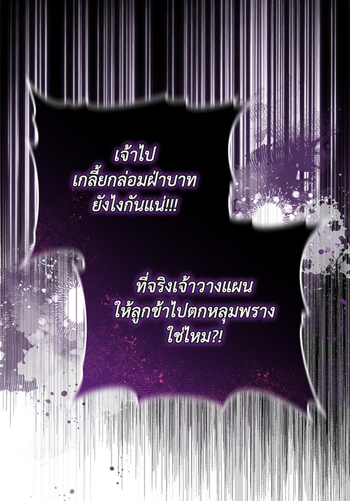 ย้อนเวลาพลิกชะตาทายาท - หน้า 65