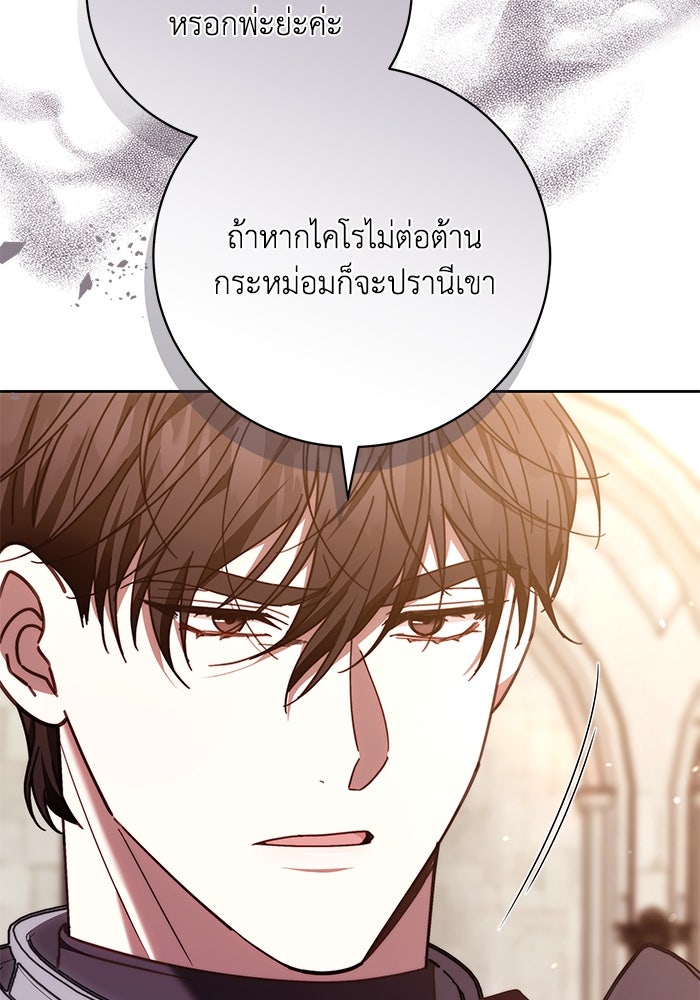 ย้อนเวลาพลิกชะตาทายาท - หน้า 68