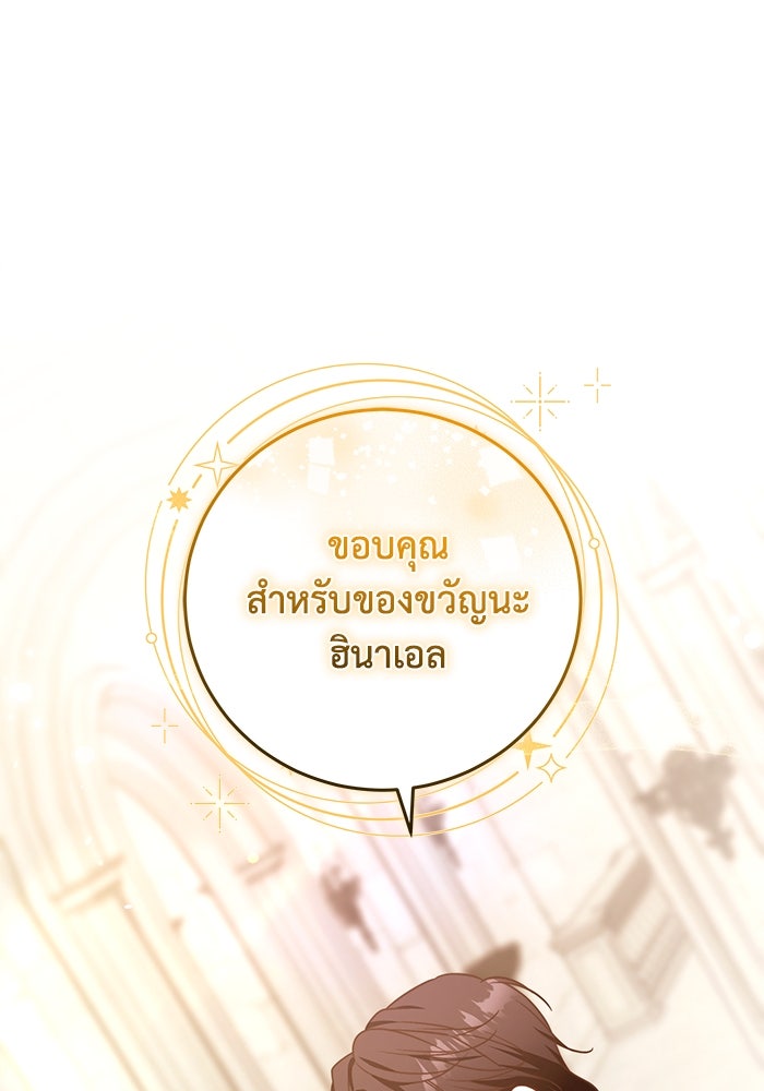 ย้อนเวลาพลิกชะตาทายาท - หน้า 74
