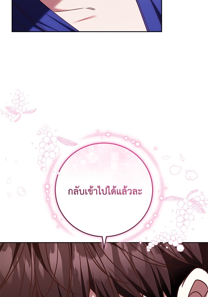 ย้อนเวลาพลิกชะตาทายาท - หน้า 82