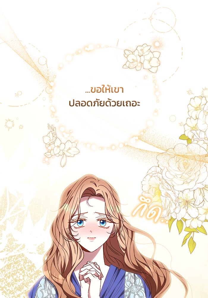 ย้อนเวลาพลิกชะตาทายาท - หน้า 86