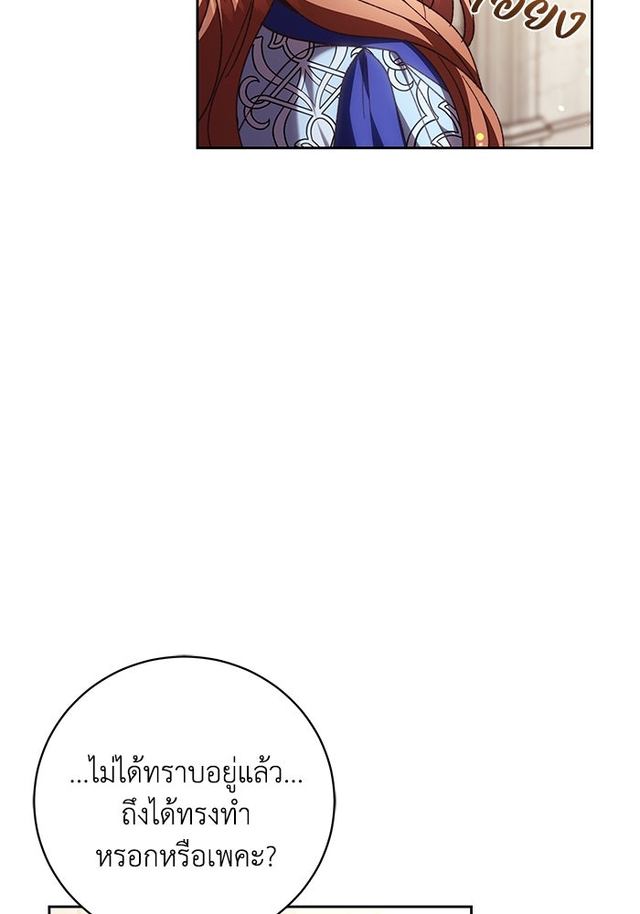 ย้อนเวลาพลิกชะตาทายาท - หน้า 90