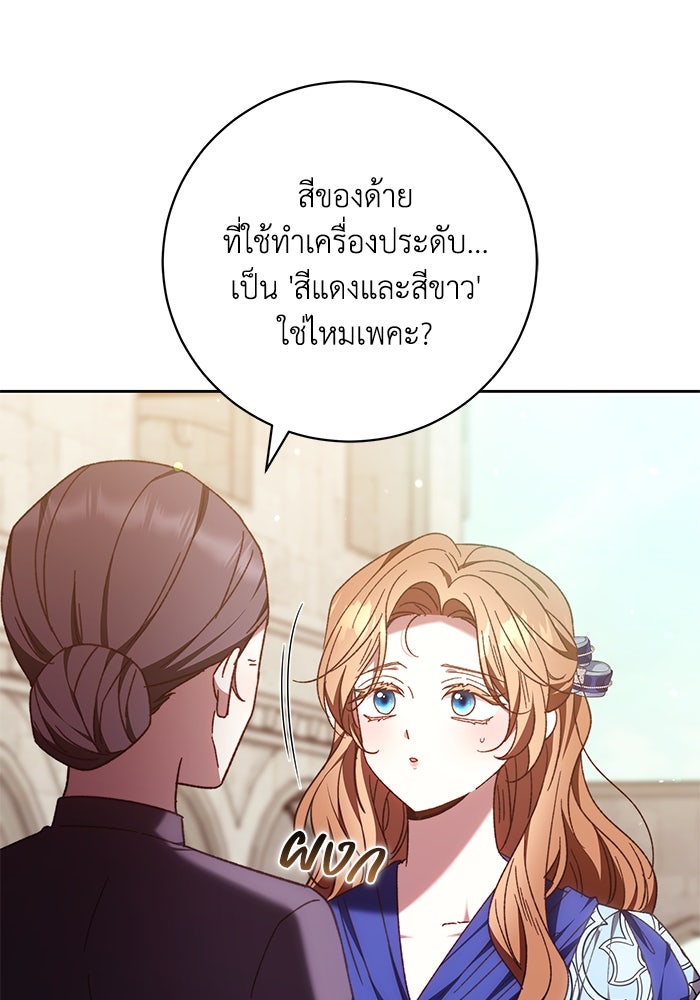 ย้อนเวลาพลิกชะตาทายาท - หน้า 92