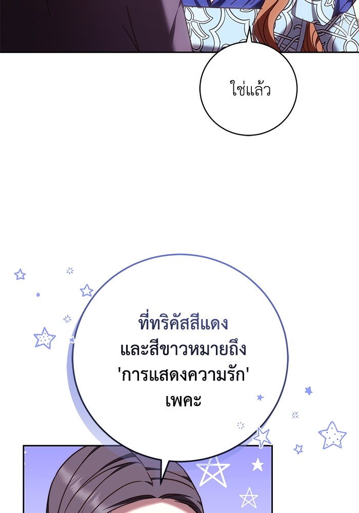 ย้อนเวลาพลิกชะตาทายาท - หน้า 93