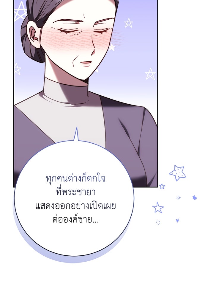 ย้อนเวลาพลิกชะตาทายาท - หน้า 94