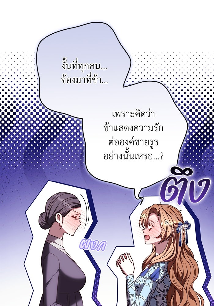 ย้อนเวลาพลิกชะตาทายาท - หน้า 95
