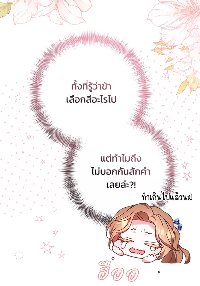 ย้อนเวลาพลิกชะตาทายาท - หน้า 98