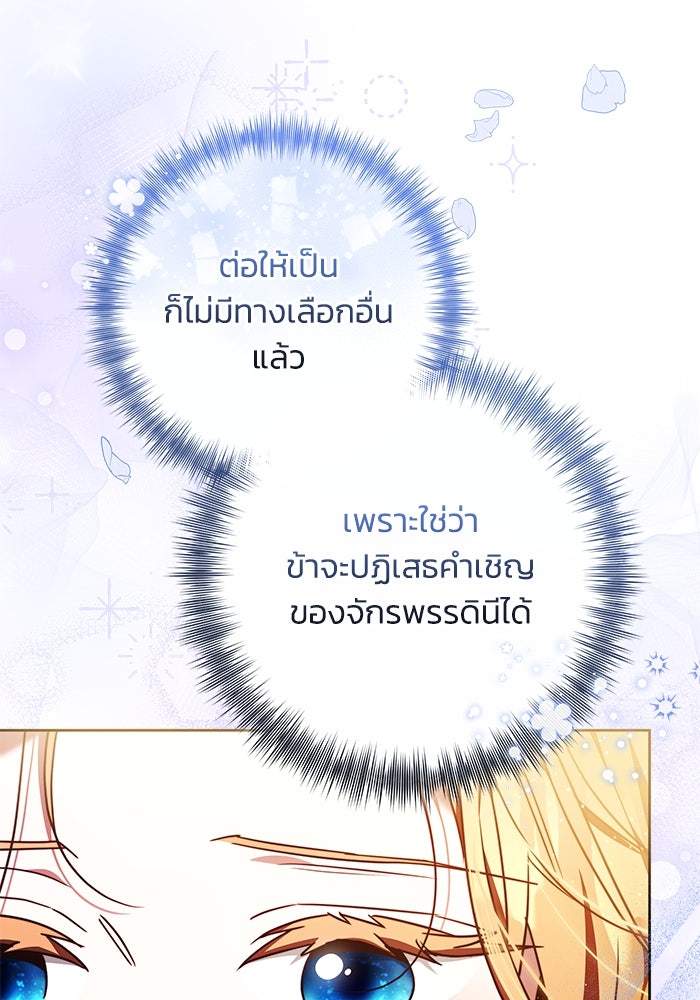 ย้อนเวลาพลิกชะตาทายาท - หน้า 14