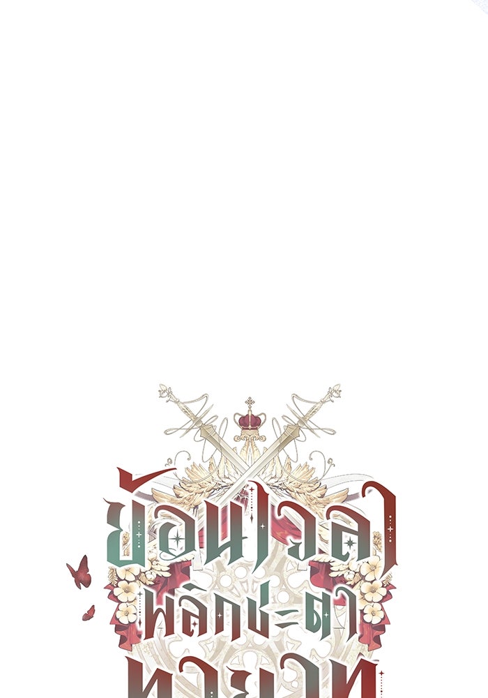 ย้อนเวลาพลิกชะตาทายาท - หน้า 17