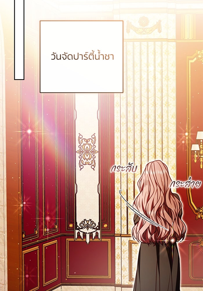 ย้อนเวลาพลิกชะตาทายาท - หน้า 19
