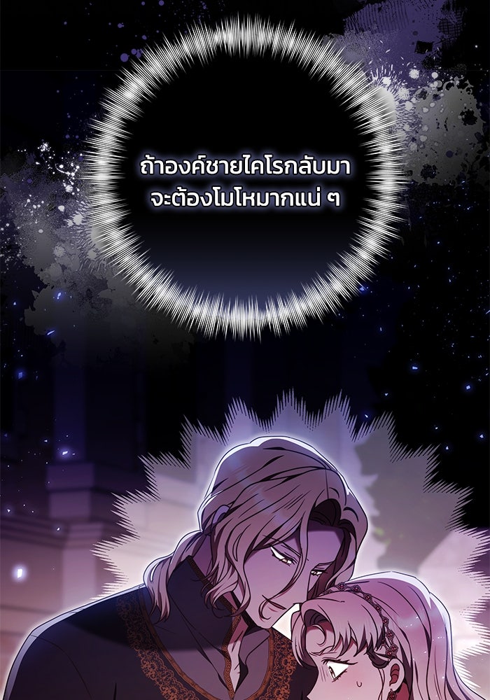 ย้อนเวลาพลิกชะตาทายาท - หน้า 22