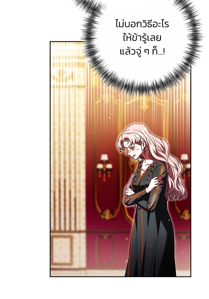 ย้อนเวลาพลิกชะตาทายาท - หน้า 24