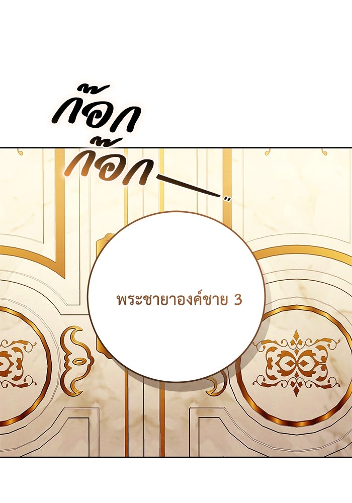 ย้อนเวลาพลิกชะตาทายาท - หน้า 25