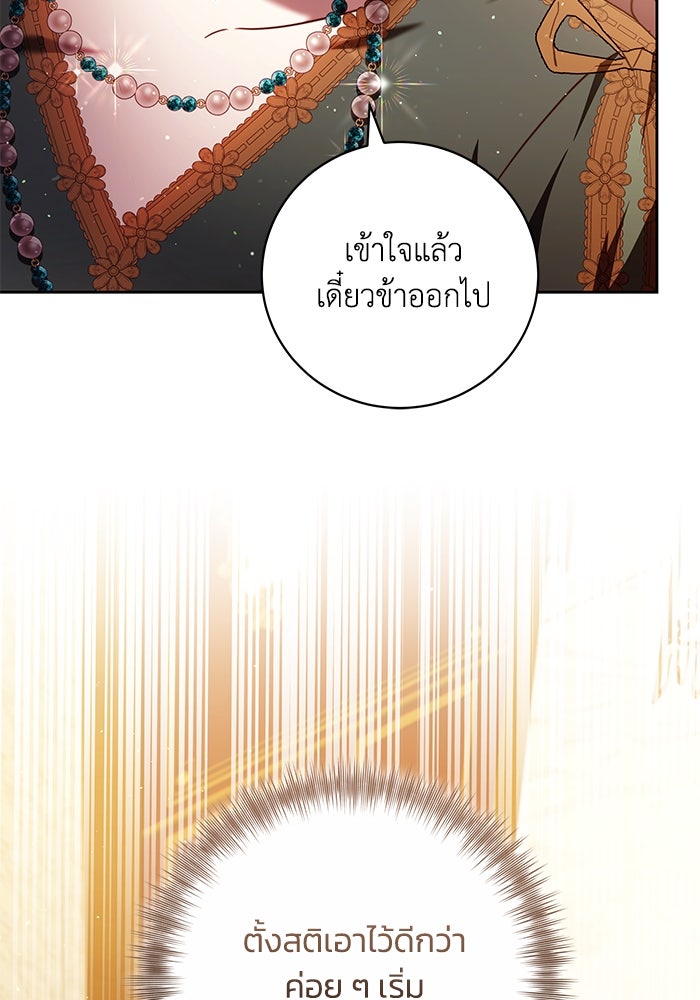 ย้อนเวลาพลิกชะตาทายาท - หน้า 27