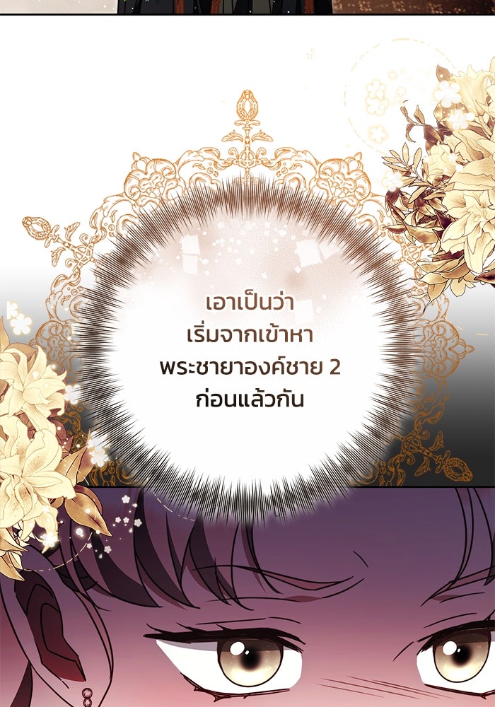 ย้อนเวลาพลิกชะตาทายาท - หน้า 29