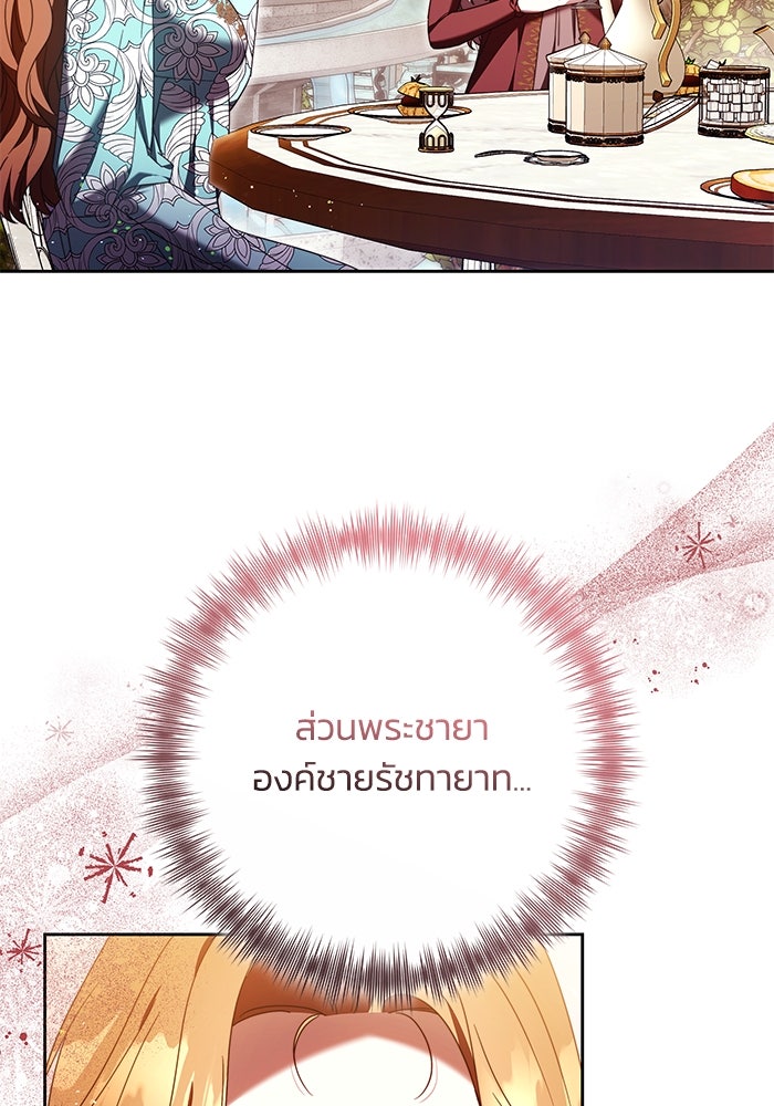 ย้อนเวลาพลิกชะตาทายาท - หน้า 35