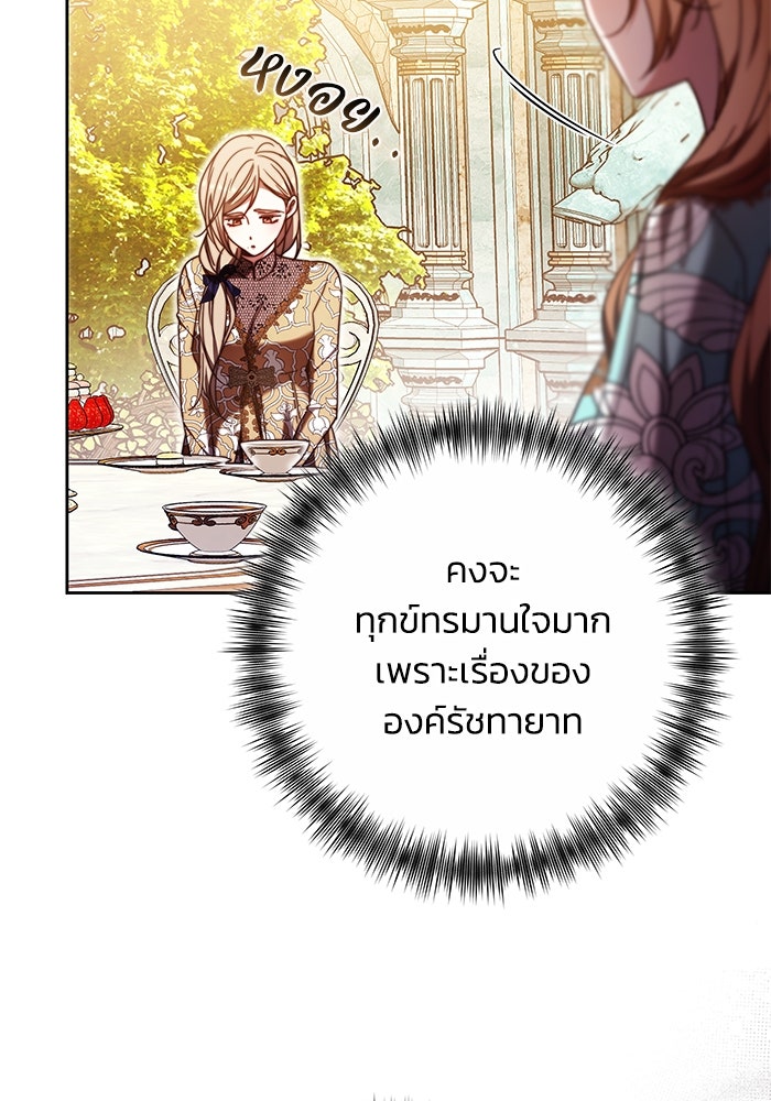 ย้อนเวลาพลิกชะตาทายาท - หน้า 37