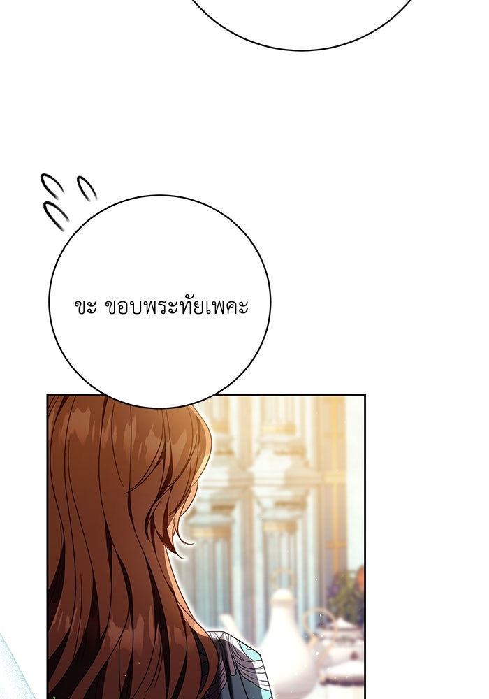 ย้อนเวลาพลิกชะตาทายาท - หน้า 44