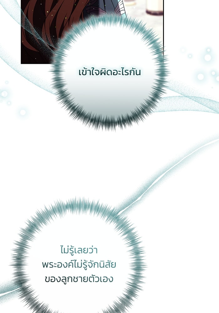 ย้อนเวลาพลิกชะตาทายาท - หน้า 45