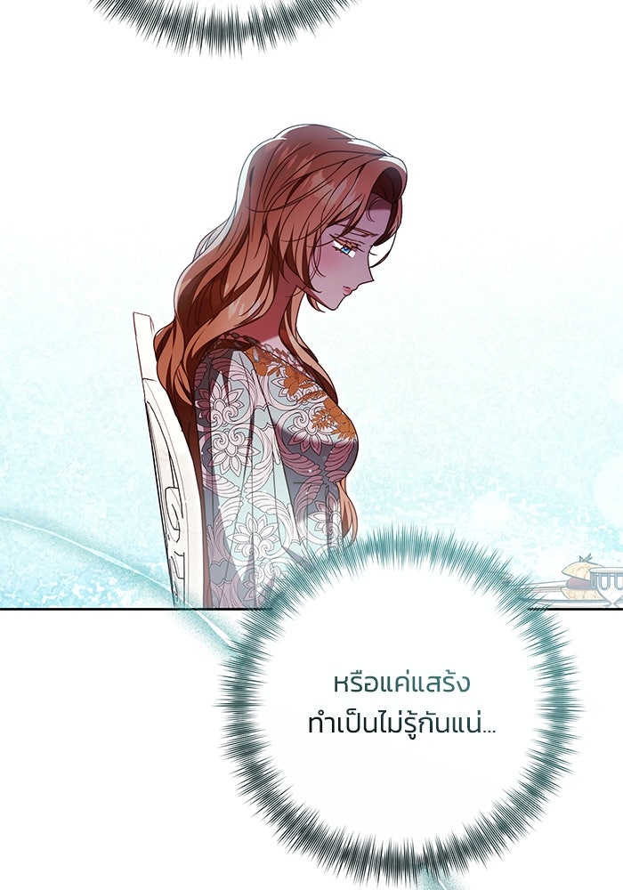 ย้อนเวลาพลิกชะตาทายาท - หน้า 46